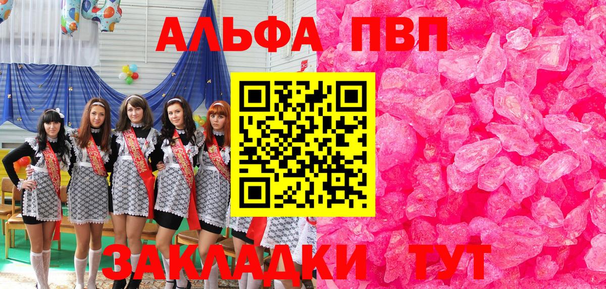 A-PVP Crystall Белая Калитва