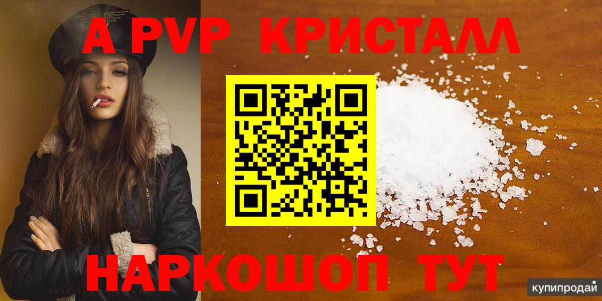 А ПВП Соль  Вход с VPN  закладки  Белая Калитва  Alpha PVP 