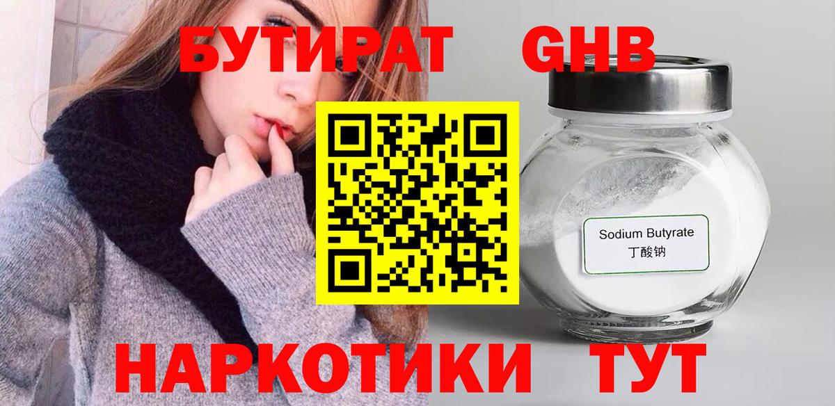 Бутират буратино Белая Калитва