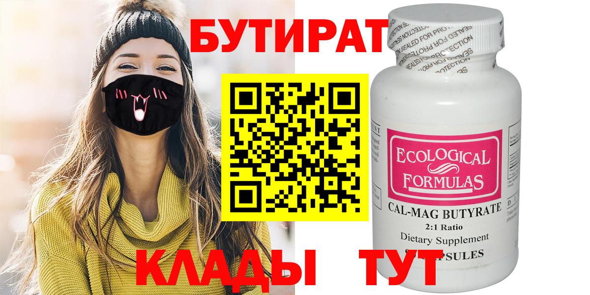 Белая Калитва  БУТИРАТ 1.4BDO  Вход с VPN 