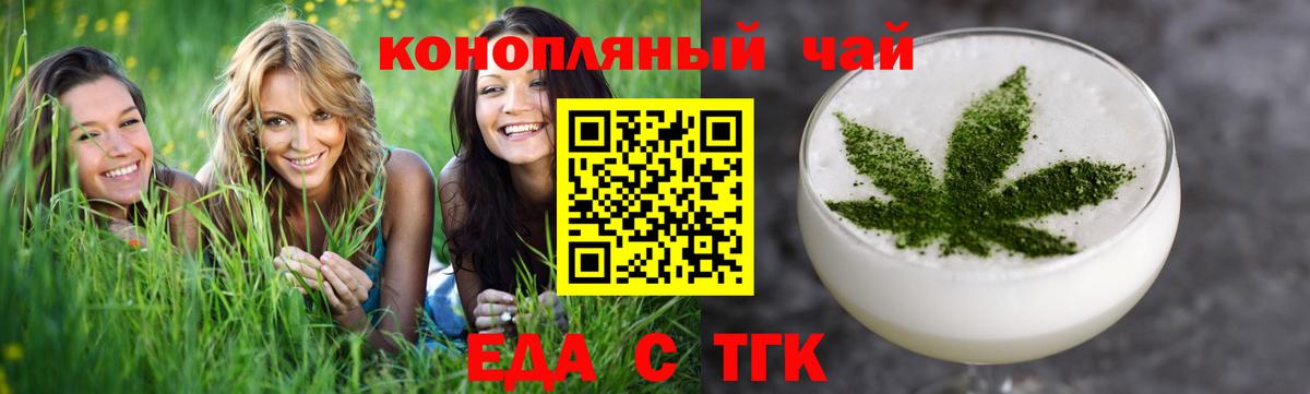 Еда ТГК марихуана Белая Калитва