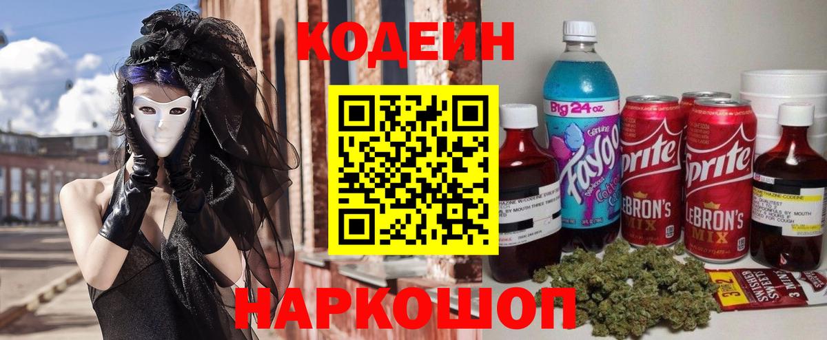 Codein напиток Lean (лин)  Codein напиток Lean (лин)  Вход с VPN  Белая Калитва 