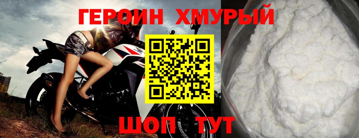 ГЕРОИН Афган  Героин  Белая Калитва  Вход с VPN 