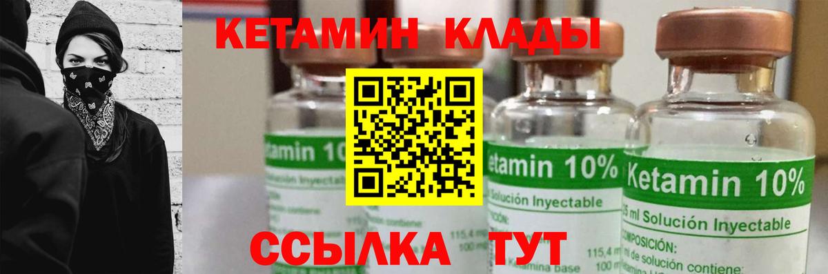 КЕТАМИН ketamine Белая Калитва