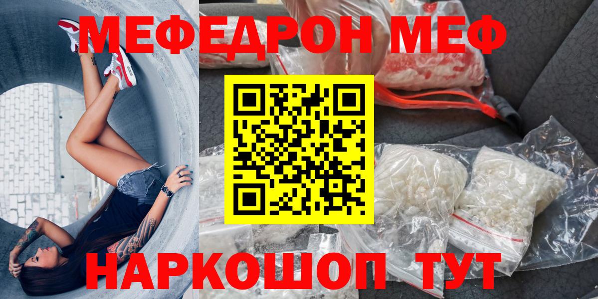 Меф  Меф кристаллы  Вход с VPN  МЯУ-МЯУ  Белая Калитва  МЕФ VHQ 